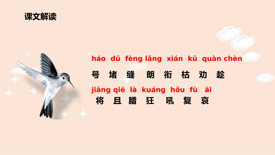 部编版二年级上册语文《寒号鸟》课件1.pptx_第3页