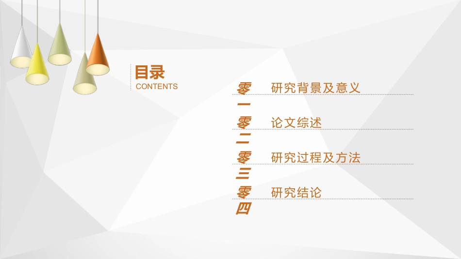 毕业论文答辩模板462.pptx_第2页
