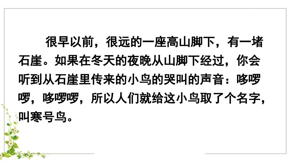 部编版二年级上册语文《寒号鸟》课件7.pptx_第2页