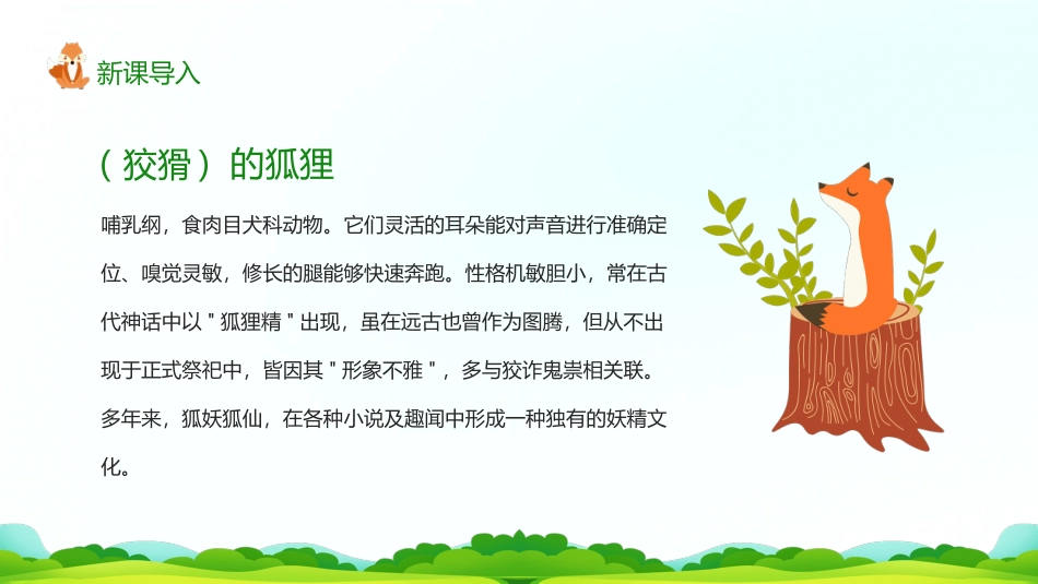 部编版二年级上册语文《狐假虎威》课件1.pptx_第3页