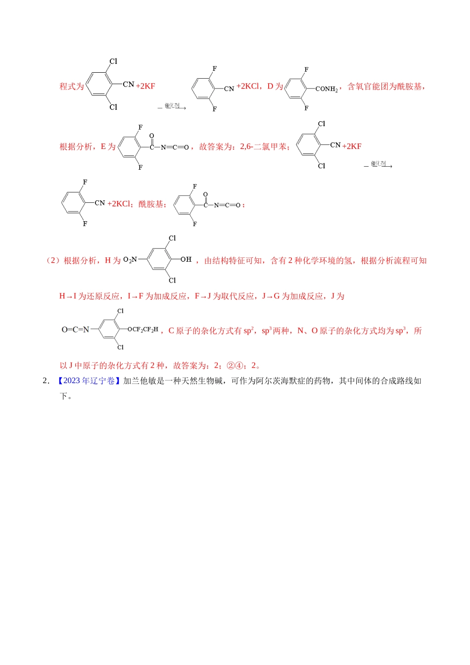专题77  有机推断——提供信息（解析卷）.docx_第3页