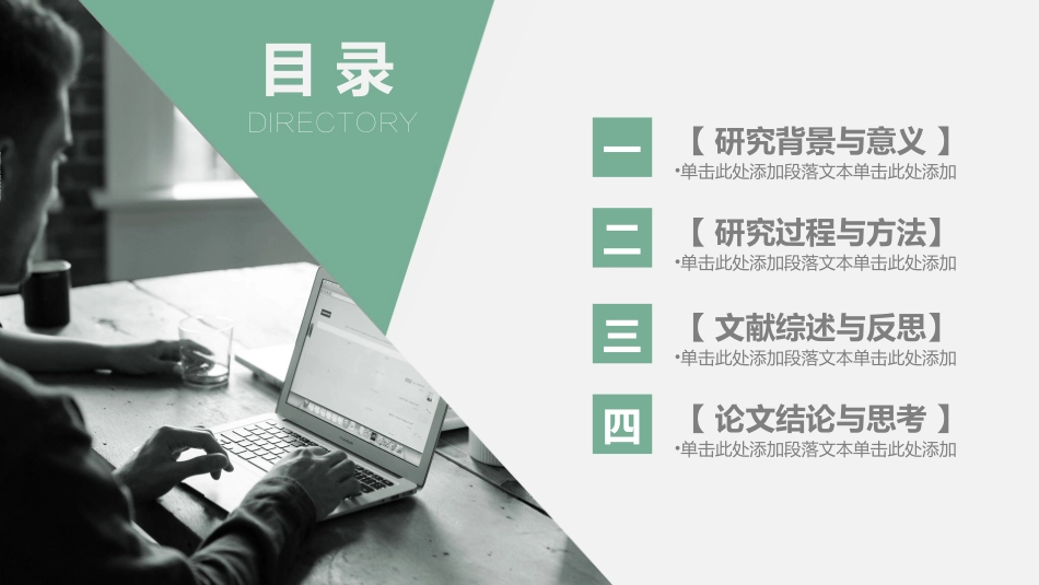 毕业论文答辩模板466.pptx_第2页