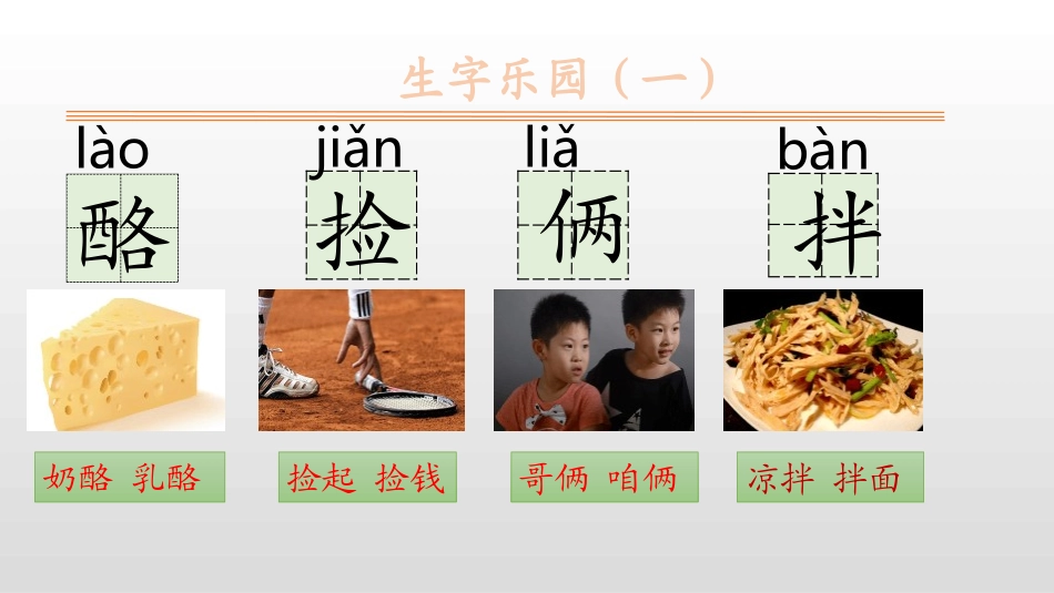 部编版二年级上册语文《狐狸分奶酪》课件3.pptx_第3页
