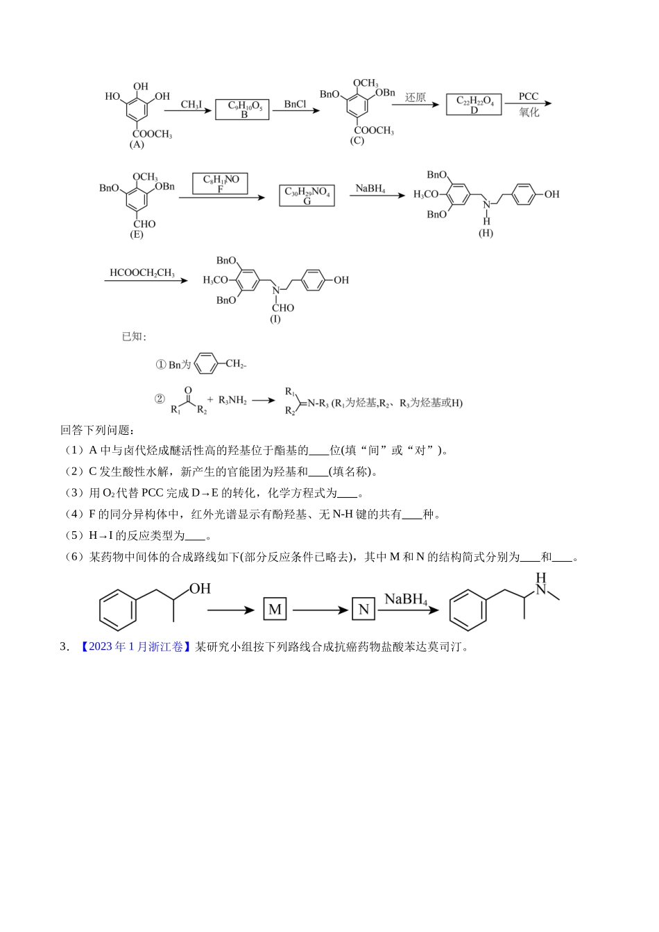 专题77  有机推断——提供信息（原卷卷）.docx_第2页