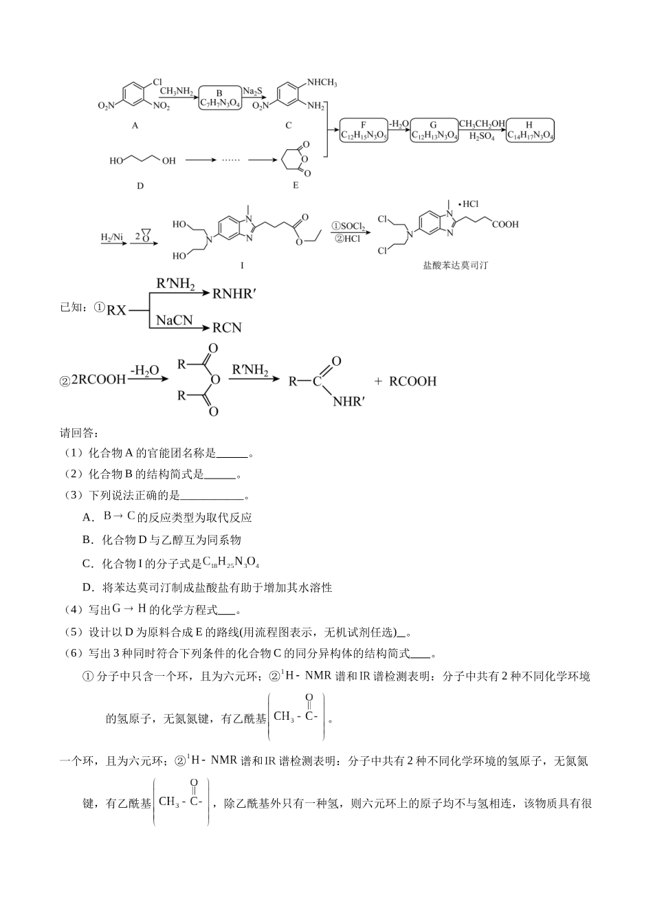 专题77  有机推断——提供信息（原卷卷）.docx_第3页