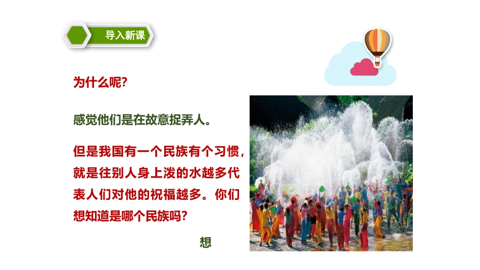 部编版二年级上册语文《难忘的泼水节》课件3.pptx_第3页
