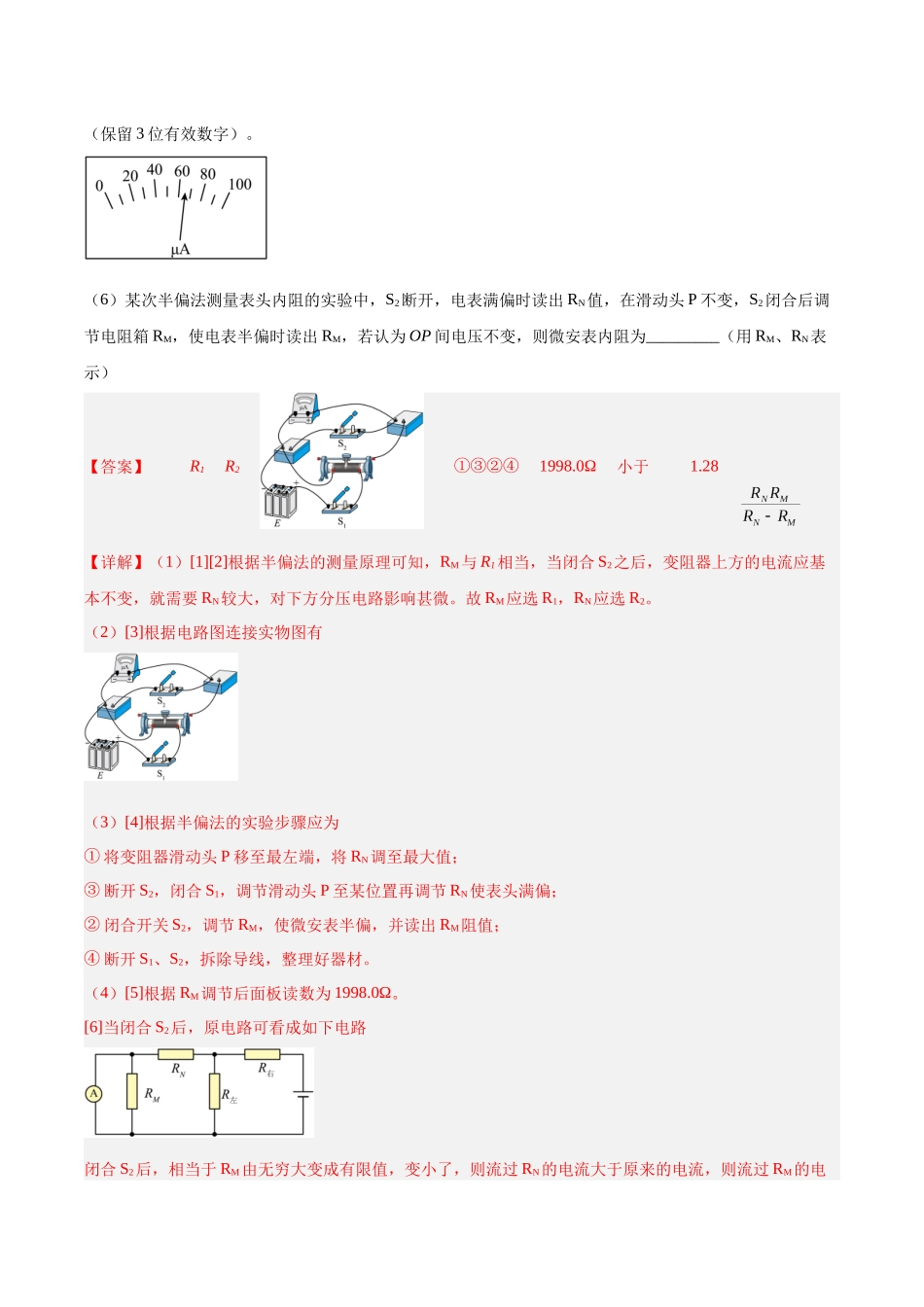 专题77 实验八：其它测量电阻的方法（解析卷）-十年（2014-2023）高考物理真题分项汇编（全国通用）.docx_第2页