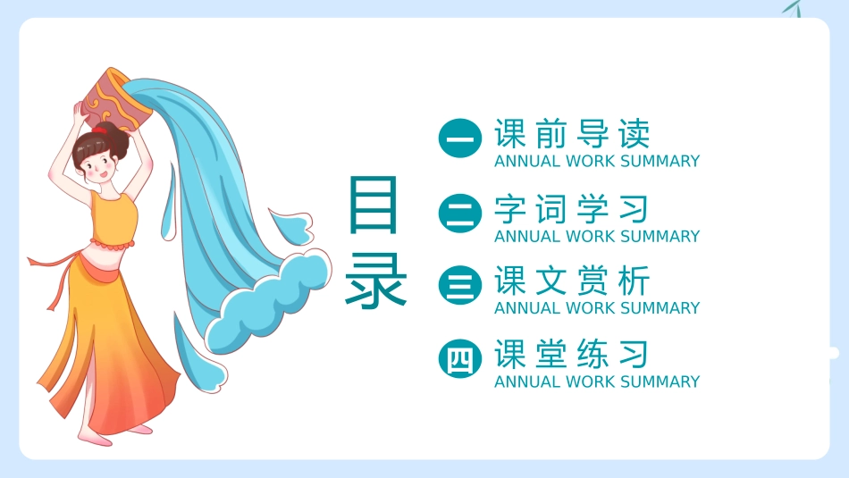 部编版二年级上册语文《难忘的泼水节》课件7.pptx_第2页