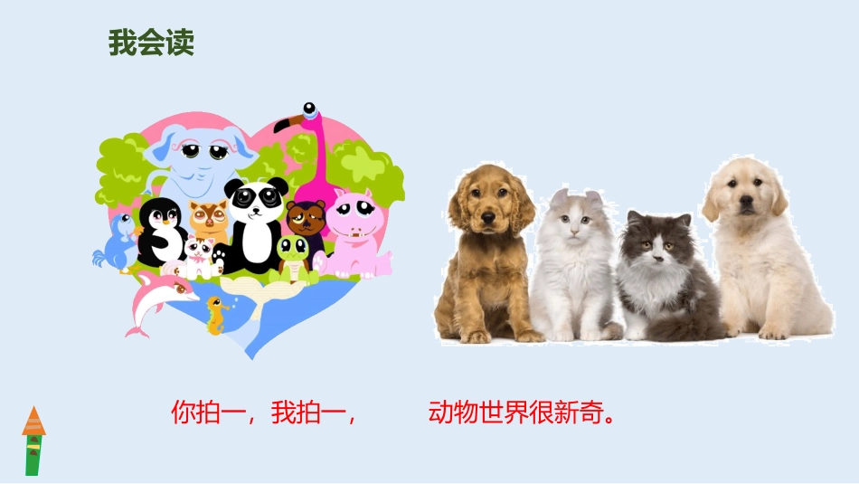 部编版二年级上册语文《拍手歌》课件3.pptx_第3页