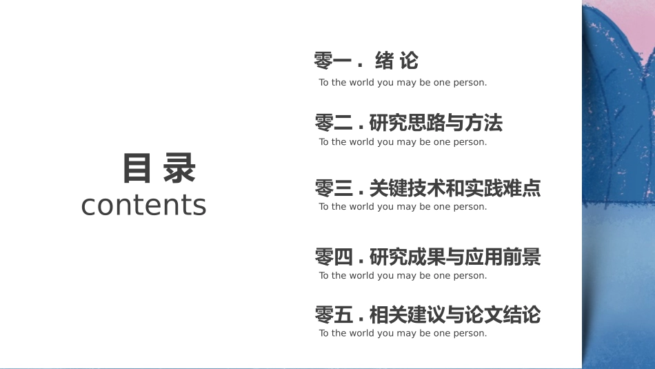 毕业论文答辩模板475.pptx_第2页