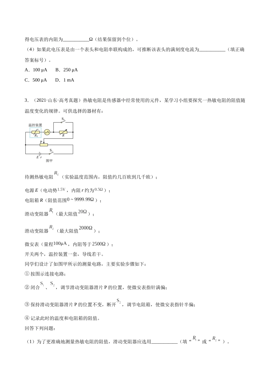 专题77 实验八：其它测量电阻的方法（原卷卷）-十年（2014-2023）高考物理真题分项汇编（全国通用）.docx_第3页