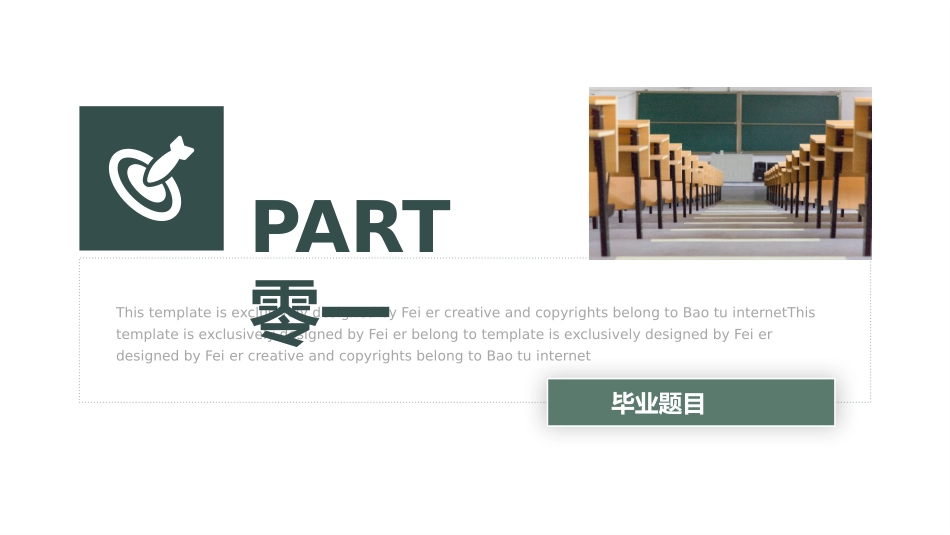 毕业论文答辩模板490.pptx_第3页