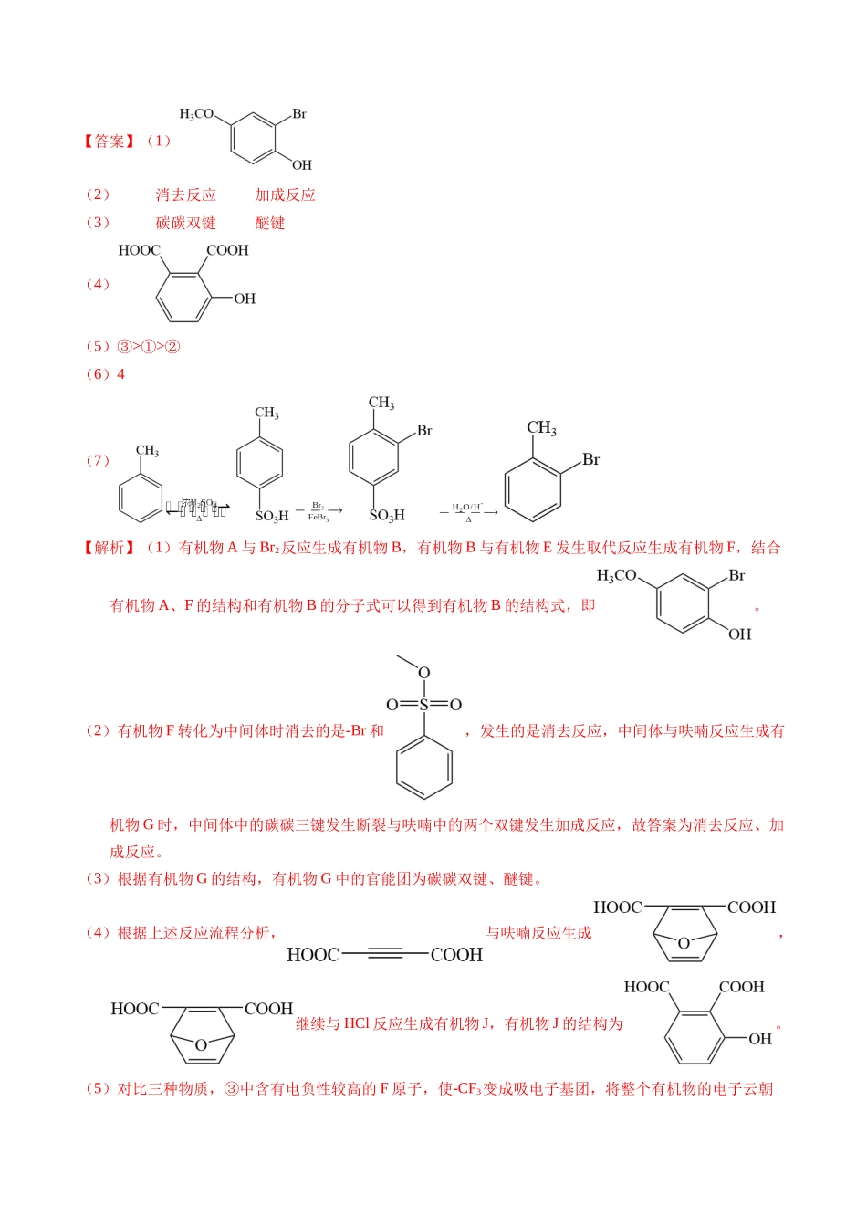 专题78  有机推断——书写合成路线（A）（解析卷）.docx_第2页