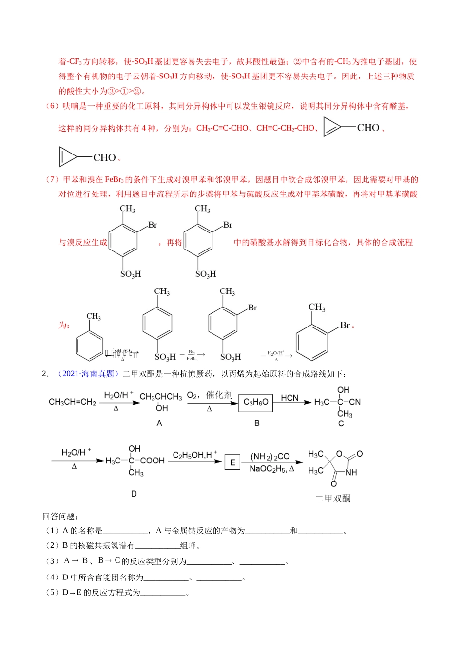 专题78  有机推断——书写合成路线（A）（解析卷）.docx_第3页