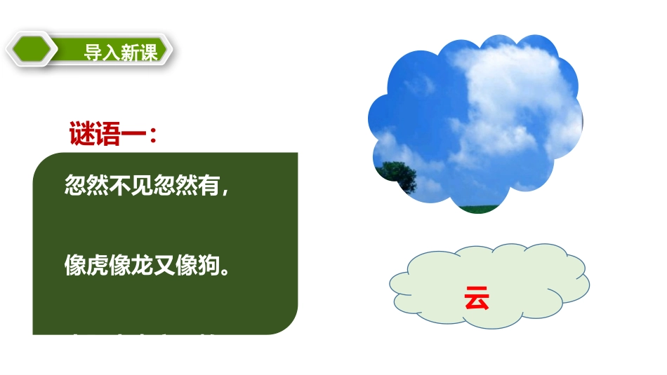 部编版二年级上册语文《我是什么》课件8.pptx_第2页