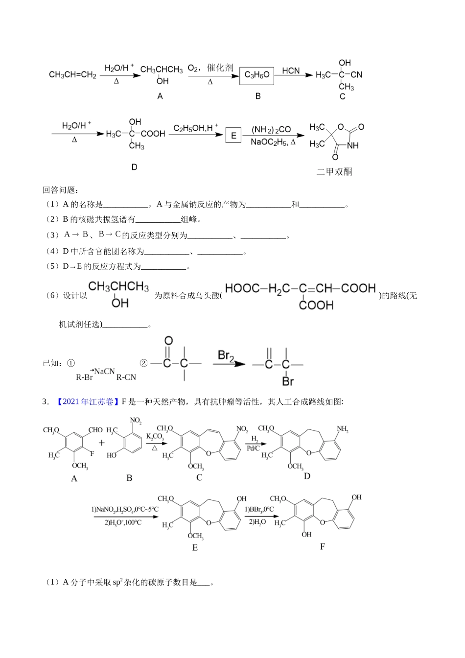 专题78  有机推断——书写合成路线（A）（原卷卷）.docx_第2页