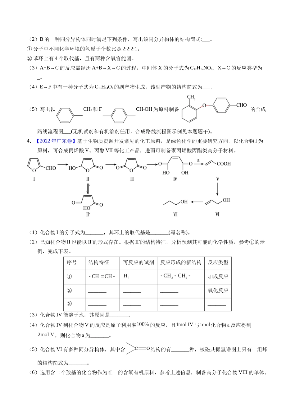 专题78  有机推断——书写合成路线（A）（原卷卷）.docx_第3页