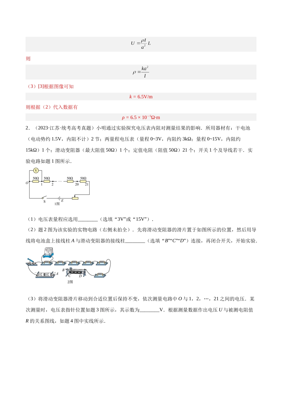 专题78 实验九：测量电阻丝电阻率（解析卷）-十年（2014-2023）高考物理真题分项汇编（全国通用）.docx_第2页