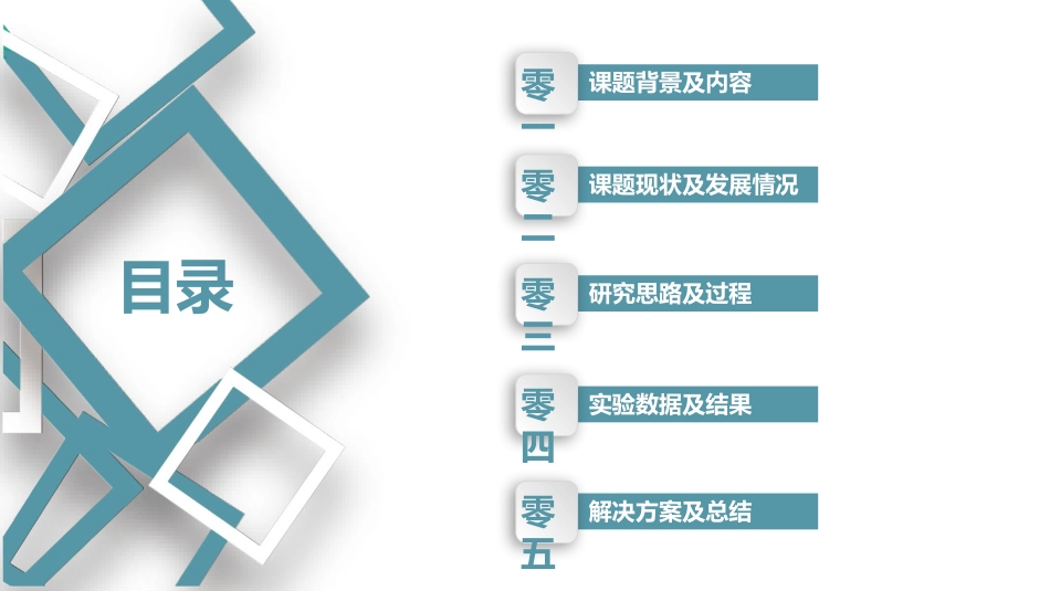 毕业论文答辩模板538.pptx_第2页