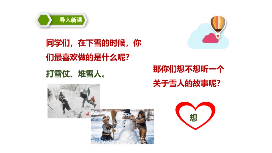 部编版二年级上册语文《雪孩子》课件4.pptx_第3页