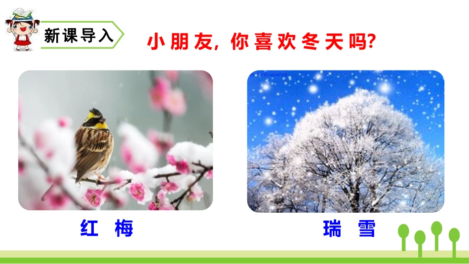 部编版二年级上册语文《雪孩子》课件8.pptx_第2页