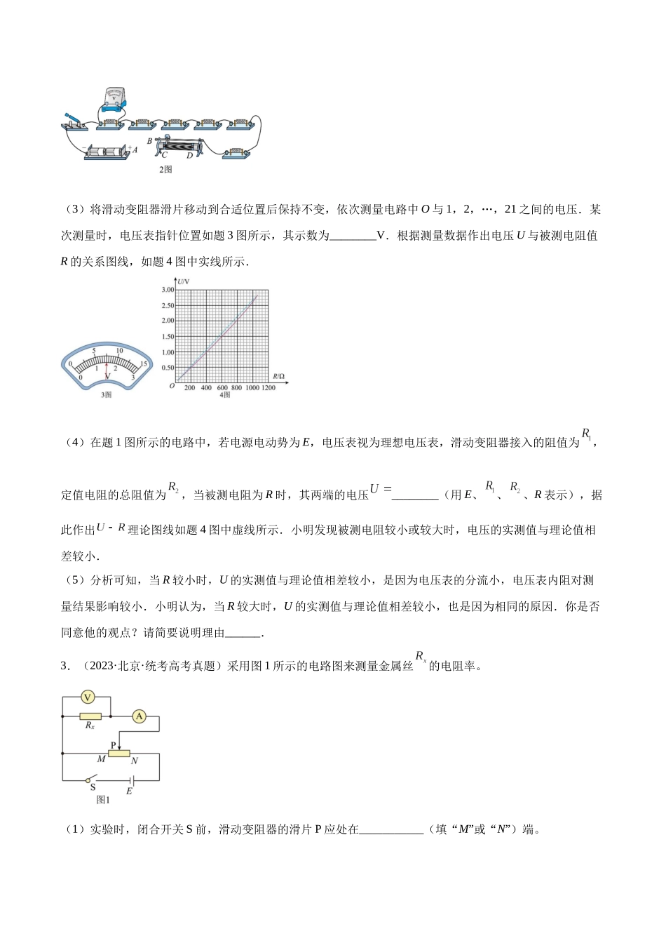 专题78 实验九：测量电阻丝电阻率（原卷卷）-十年（2014-2023）高考物理真题分项汇编（全国通用）.docx_第2页