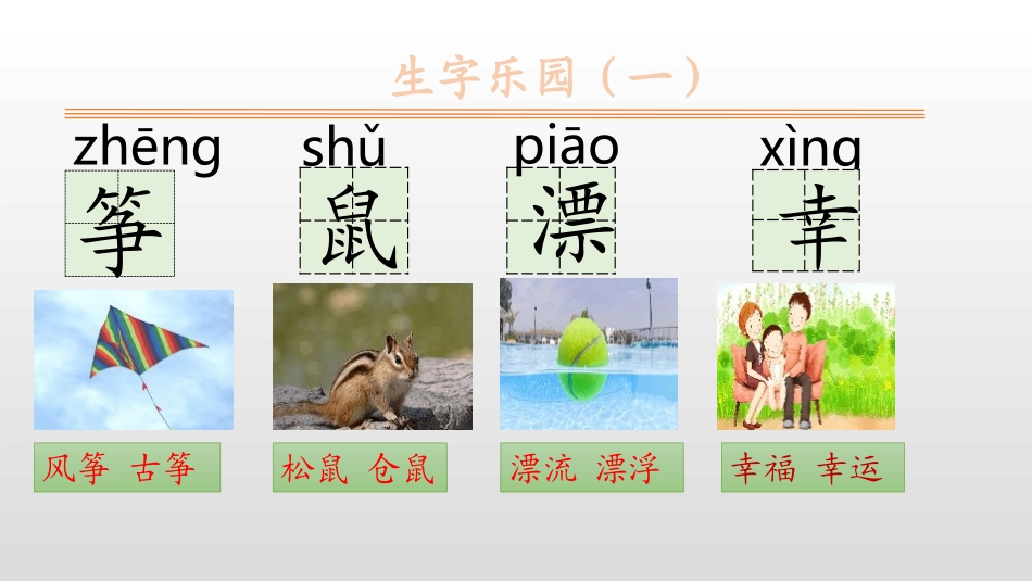 部编版二年级上册语文《纸船和风筝》课件3.pptx_第2页