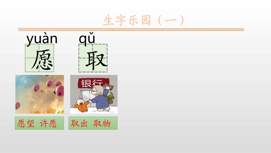 部编版二年级上册语文《纸船和风筝》课件3.pptx_第3页