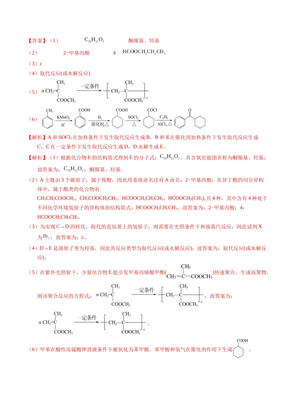 专题79  有机推断——书写合成路线（B）（解析卷） .docx_第2页