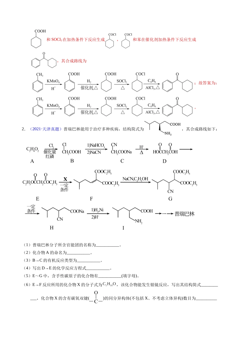 专题79  有机推断——书写合成路线（B）（解析卷） .docx_第3页