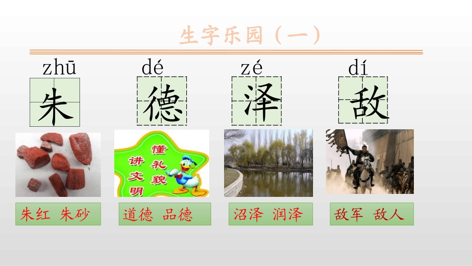 部编版二年级上册语文《朱德的扁担》课件3.pptx_第3页