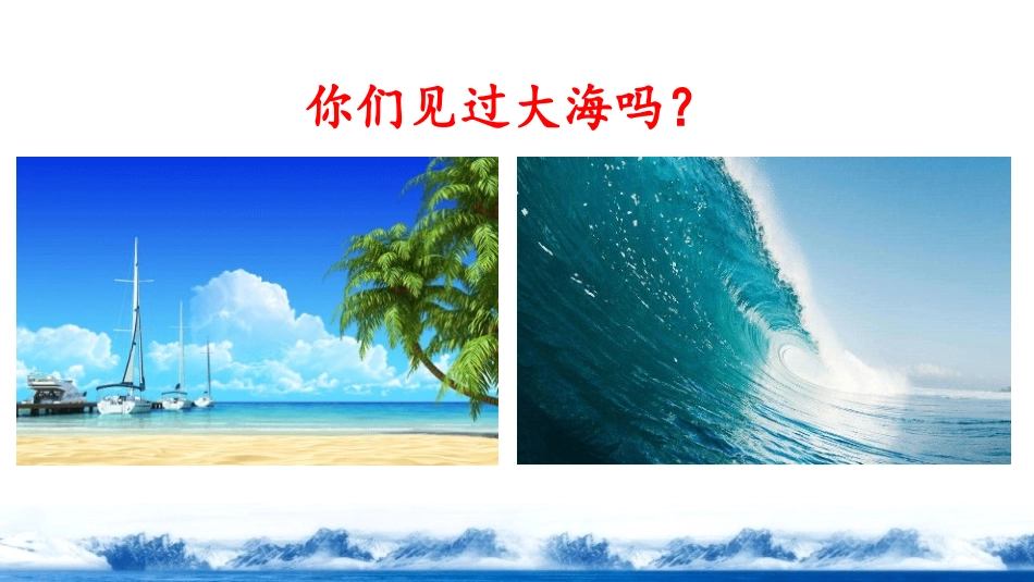 部编版二年级下册语文《贝的故事》课件8.pptx_第2页