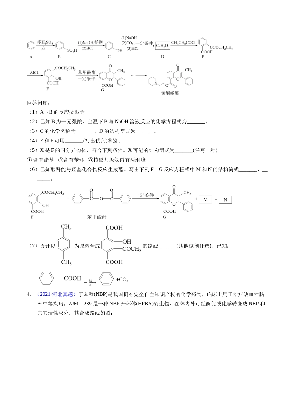 专题79  有机推断——书写合成路线（B）（原卷卷） .docx_第3页