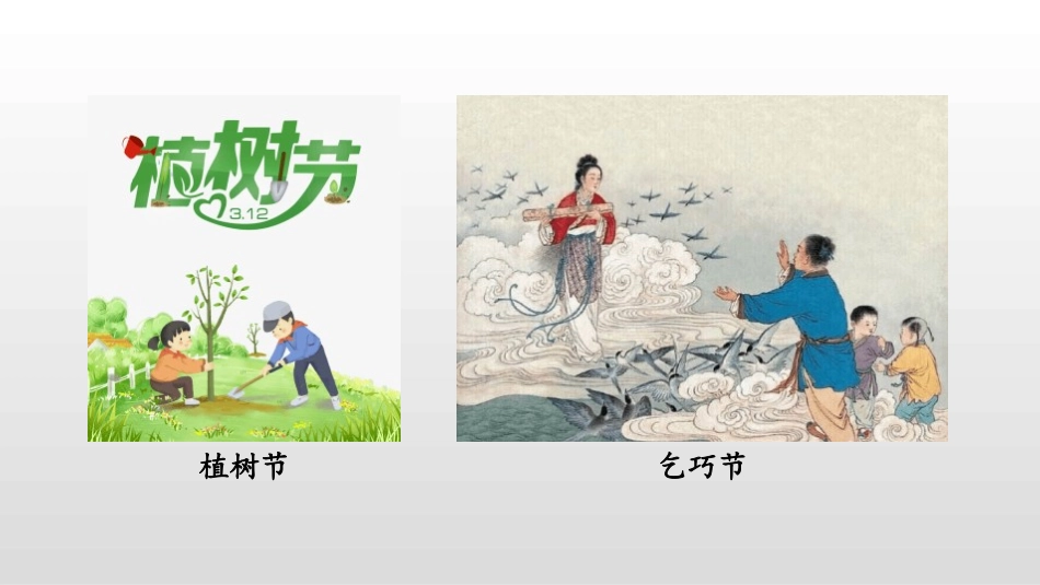 部编版二年级下册语文《传统节日》课件3.pptx_第3页