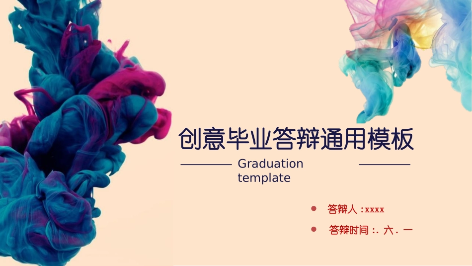 毕业论文答辩模板567.pptx_第1页