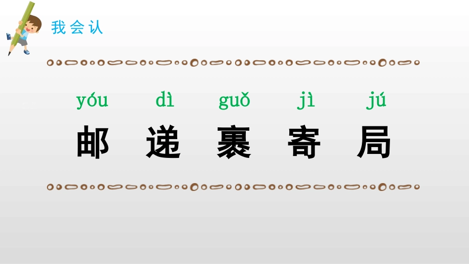 部编版二年级下册语文《开满鲜花的小路》课件2.pptx_第3页