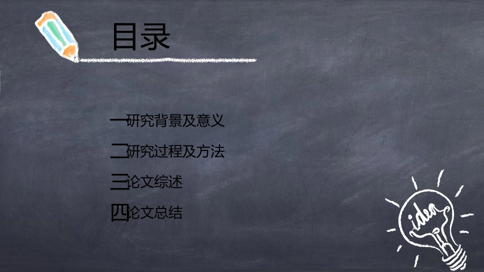 毕业论文答辩模板629.pptx_第2页