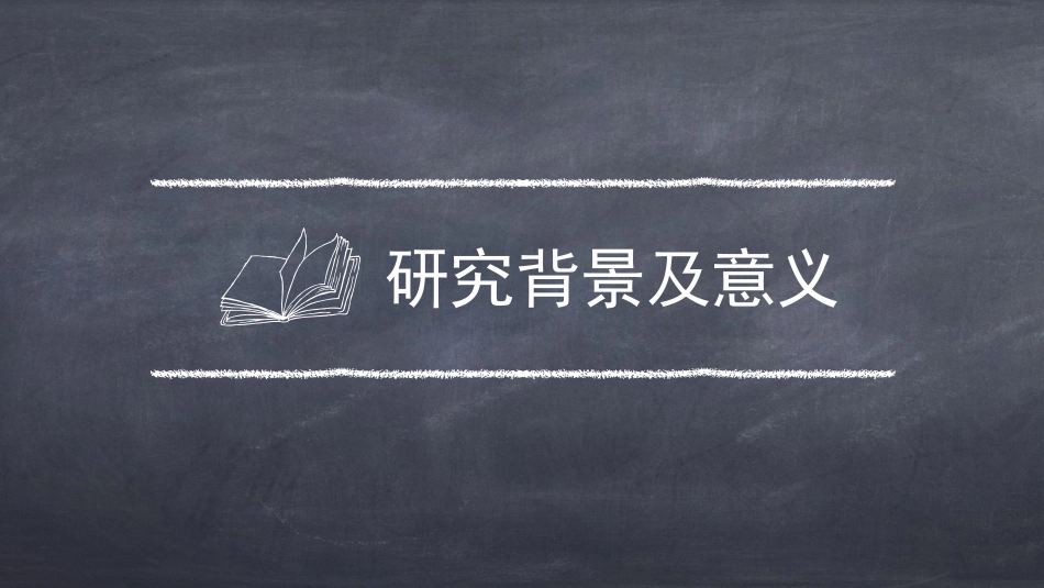 毕业论文答辩模板629.pptx_第3页