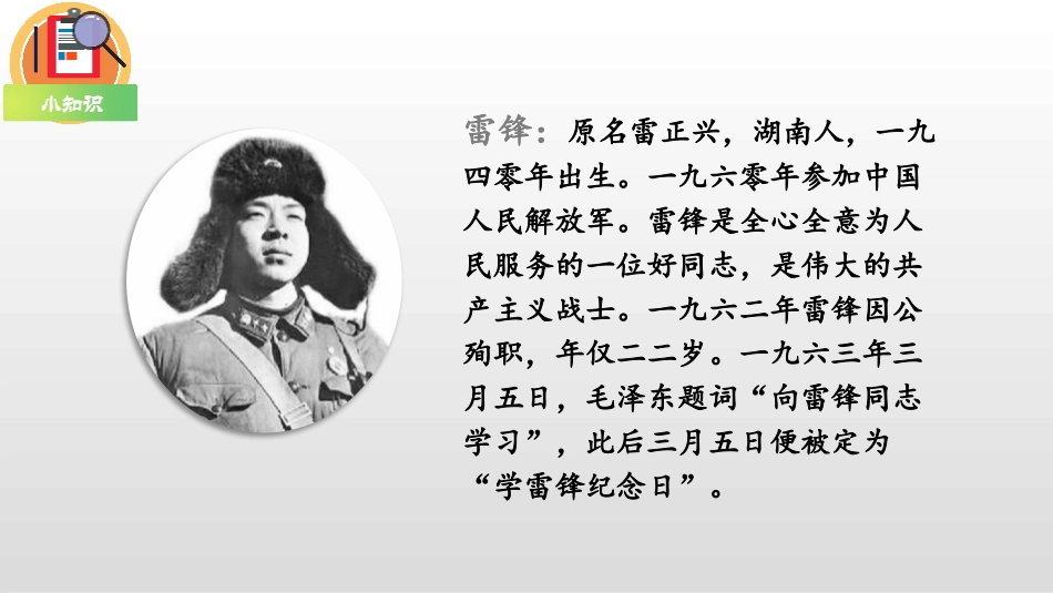 部编版二年级下册语文《雷锋叔叔你在哪里》课件2.pptx_第2页