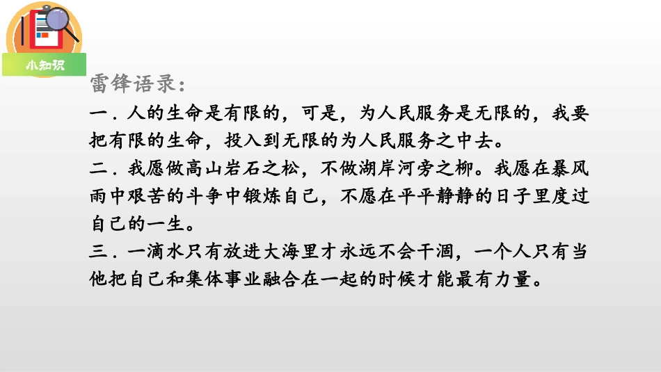 部编版二年级下册语文《雷锋叔叔你在哪里》课件2.pptx_第3页
