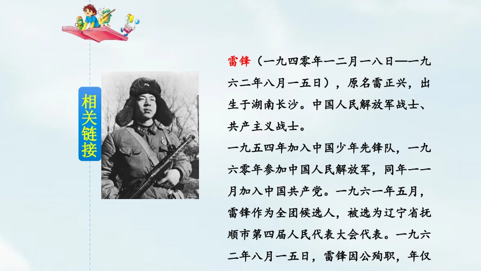 部编版二年级下册语文《雷锋叔叔你在哪里》课件4.pptx_第3页