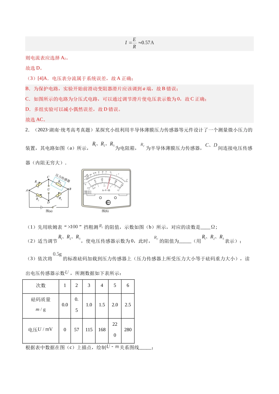 专题80 实验十一：多用电表的使用（解析卷）-十年（2014-2023）高考物理真题分项汇编（全国通用）.docx_第2页