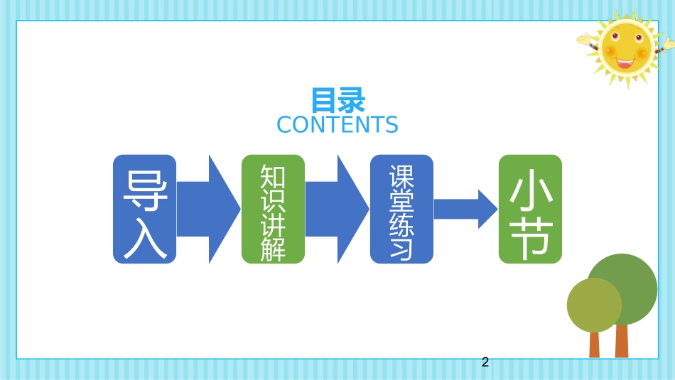 部编版二年级下册语文《亡羊补牢》课件6.pptx_第2页