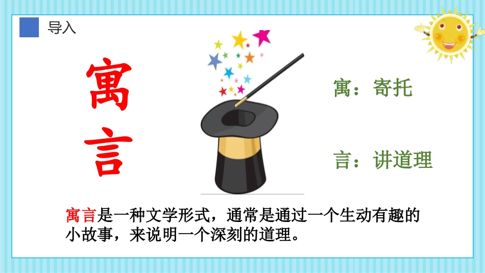 部编版二年级下册语文《亡羊补牢》课件6.pptx_第3页