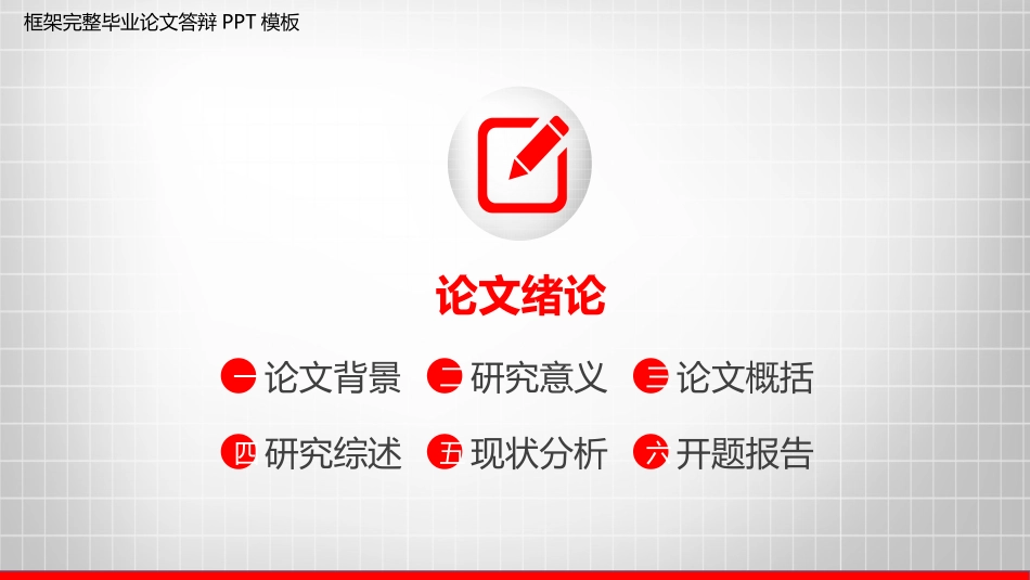 毕业论文答辩模板652.pptx_第3页