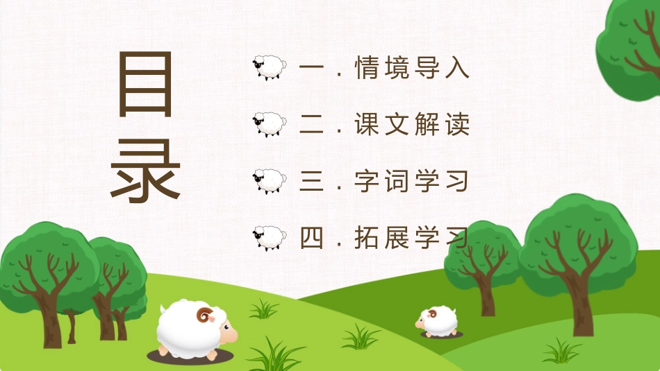 部编版二年级下册语文《亡羊补牢》课件7.pptx_第2页
