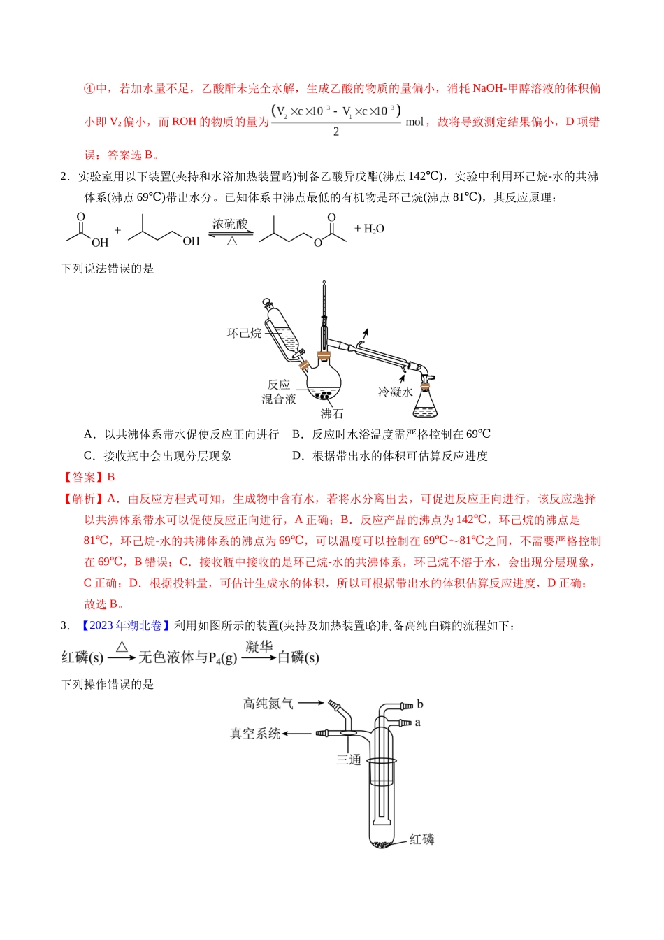 专题81  实验基本操作（解析卷）.docx_第2页