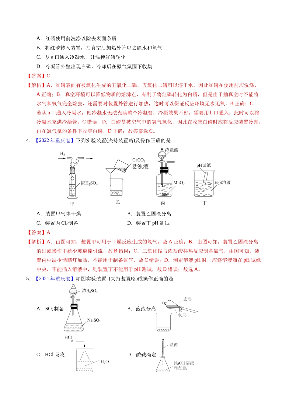 专题81  实验基本操作（解析卷）.docx_第3页