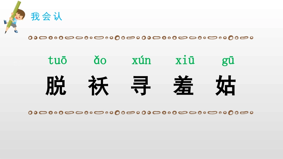 部编版二年级下册语文《找春天》课件2.pptx_第3页