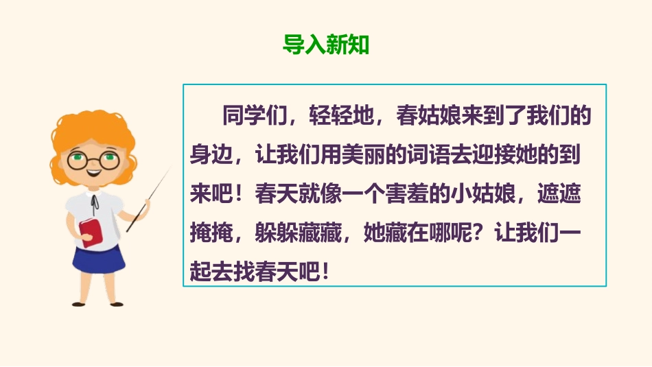 部编版二年级下册语文《找春天》课件4.pptx_第3页